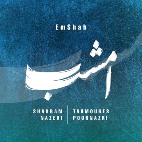 shahram nazeri tahmoures pournazeri emshab 2026 09 06 20 30