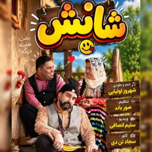 shahrooz oliaeii shans 2026 09 08 14 00