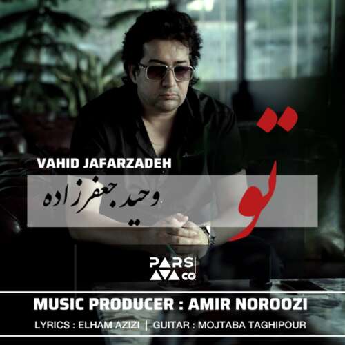 دانلود آهنگ وحید جعفرزاده تو 7 vahid jafarzadeh to 2026 09 01 17 30