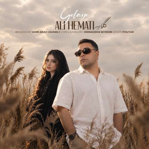 ali hemati gelaye new version 2026 10 05 10 00