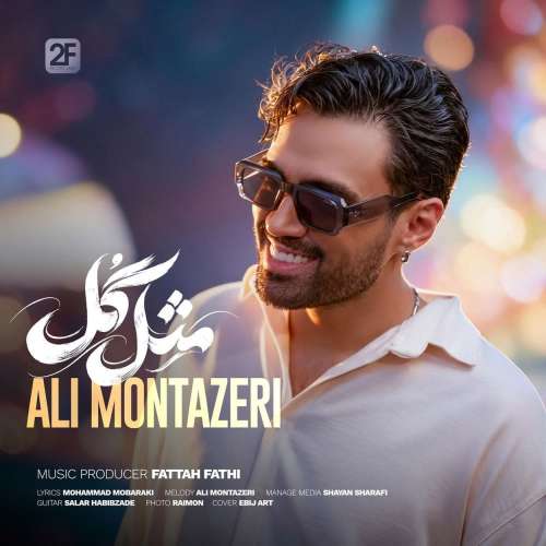 ali montazeri mesle gol 2026 10 23 11 00