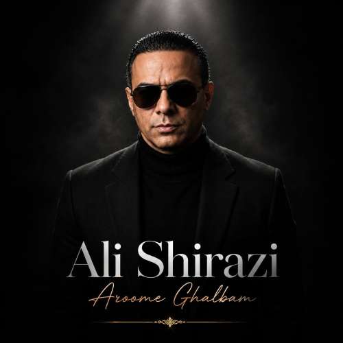 دانلود آهنگ علی شیرازی آرومه قلبم 8 ali shirazi aroome ghalbam 2026 10 21 16 30