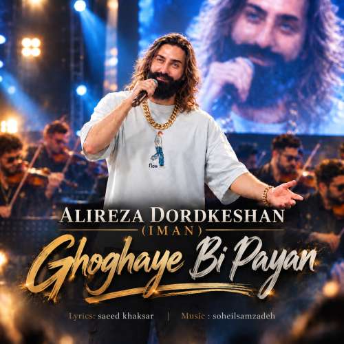 alireza dordkeshan iman ghoghaye bi payan 2026 10 14 10 00