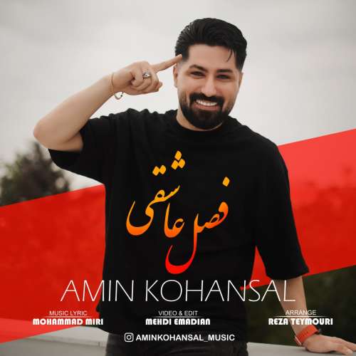 amin kohansal fasle asheghi 2026 10 10 00 30