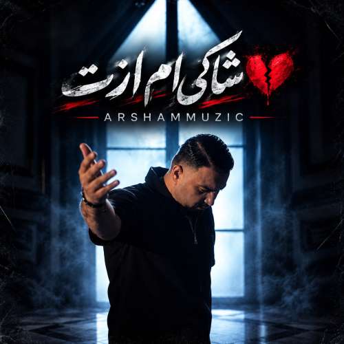 arsham shakiam azat 2026 10 24 19 30