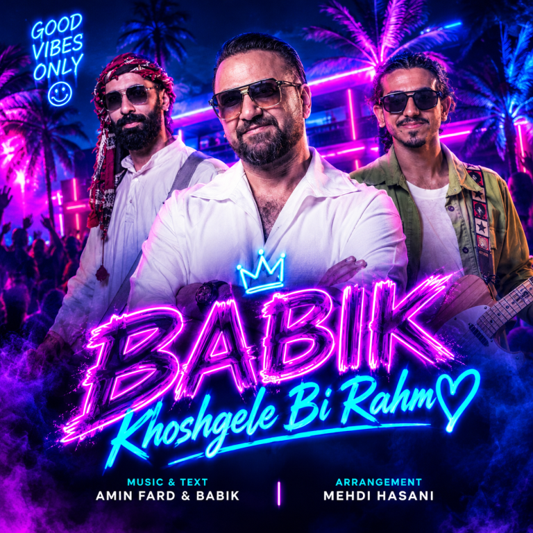 دانلود آهنگ بابیک خوشگل بی رحم 6 babik khoshgele bi rahm 2026 10 16 16 30