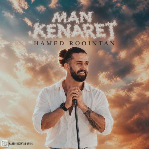 hamed roointan man kenaret 2026 10 08 07 00