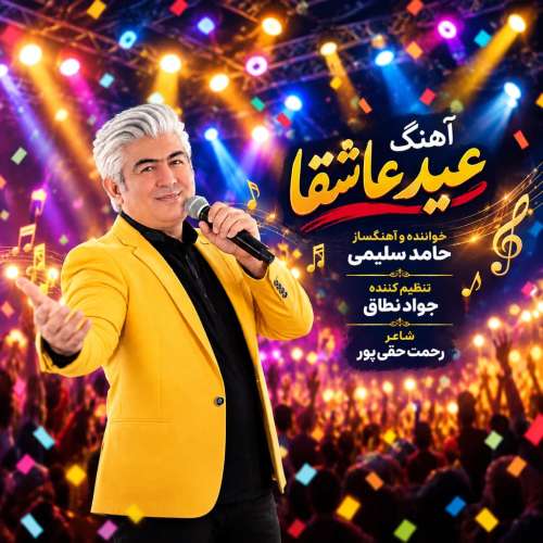 hamed salimi eyde ashegha 2026 10 10 14 00