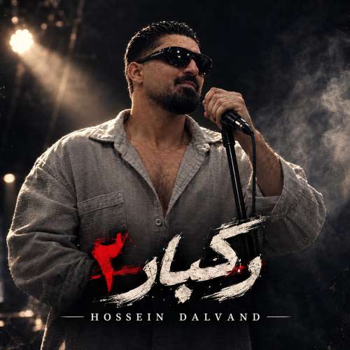 hossein dalvand ragbar 02 2026 10 08 18 30