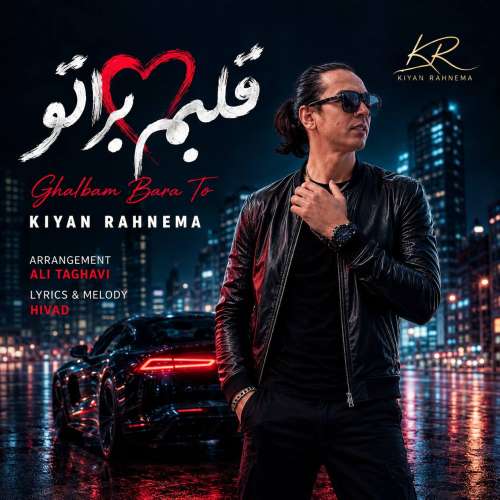kiyan rahnema ghalbam bara to 2026 10 15 09 00