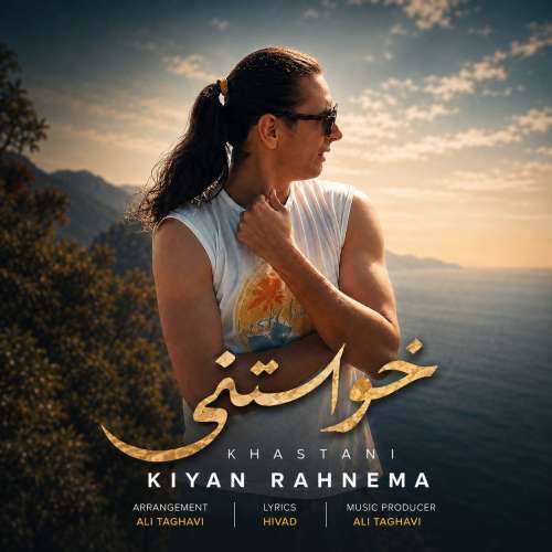 kiyan rahnema khastani 2026 10 15 08 30