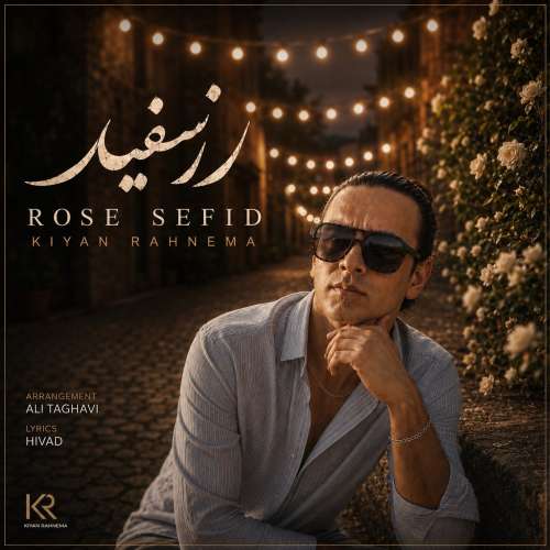 kiyan rahnema rose sefid 2026 10 13 13 30
