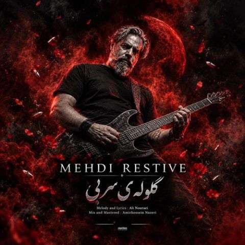 mehdi restive gololeye sorbi 2026 10 16 09 30
