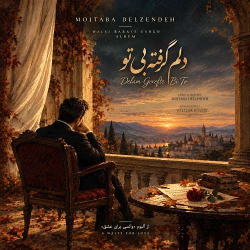 mojtaba delzendeh delam gerrfte bi to 2026 10 13 08 30