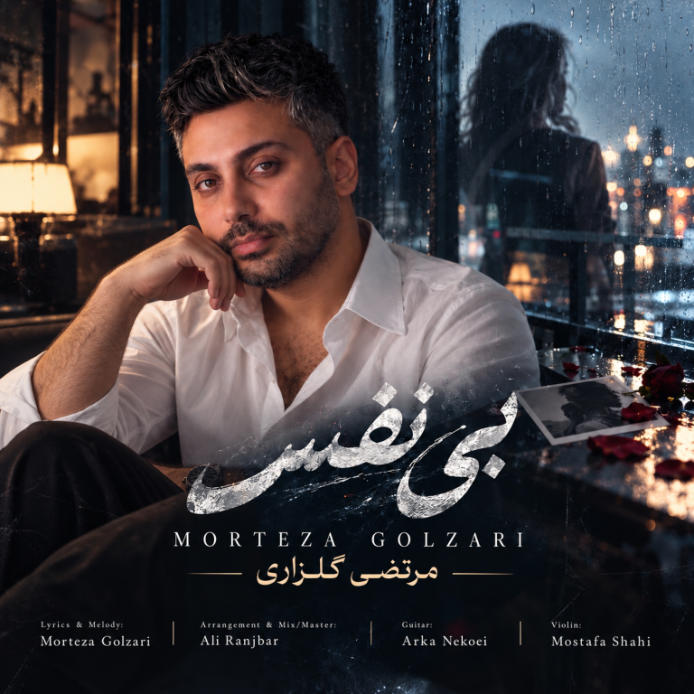 morteza golzari bi nfas 2026 10 04 10 00