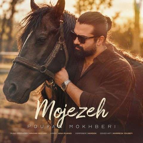 pouyan mokhberi mojezeh 2026 10 26 13 00