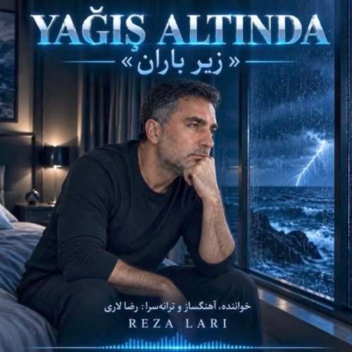 دانلود آهنگ رضا لاری زیر باران 6 reza lari zire baran 2026 10 03 18 30