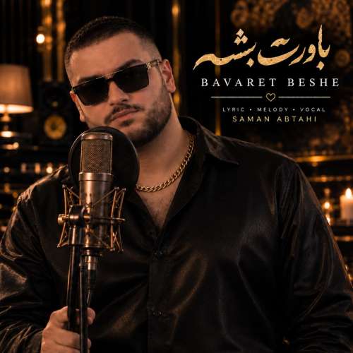 دانلود آهنگ سامان ابطحی باورت بشه 5 saman abtahi bavaret beshe 2026 10 02 10 30