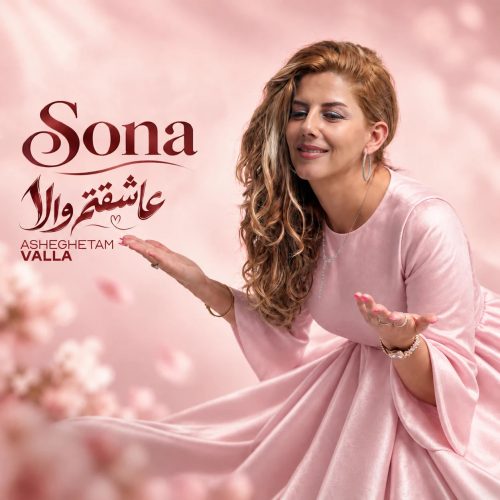 sona asheghetam valla 2026 10 11 18 00
