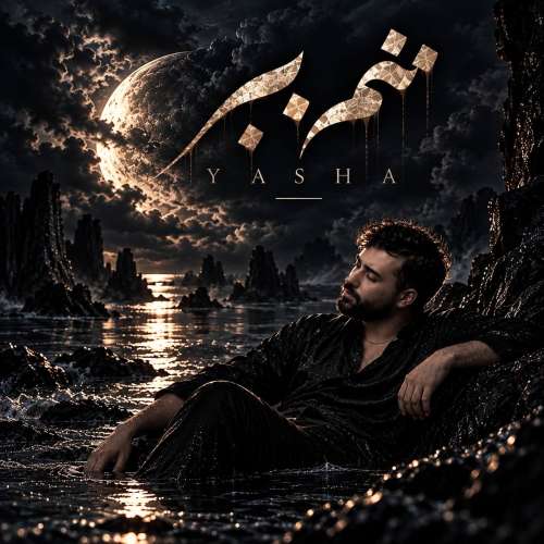 yasha manam bebar 2026 10 13 17 00